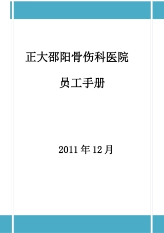 员工手册正版