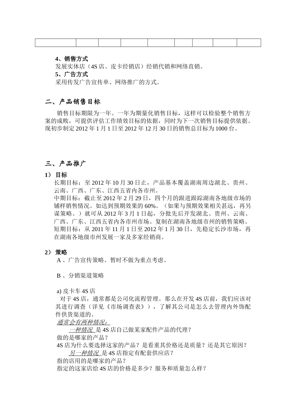 皮卡车销售管理方案_第2页