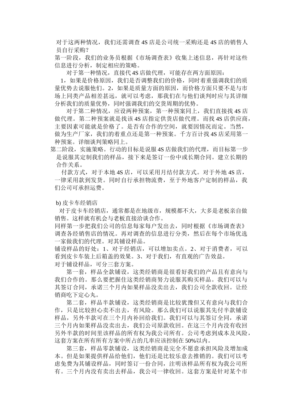 皮卡车销售管理方案_第3页