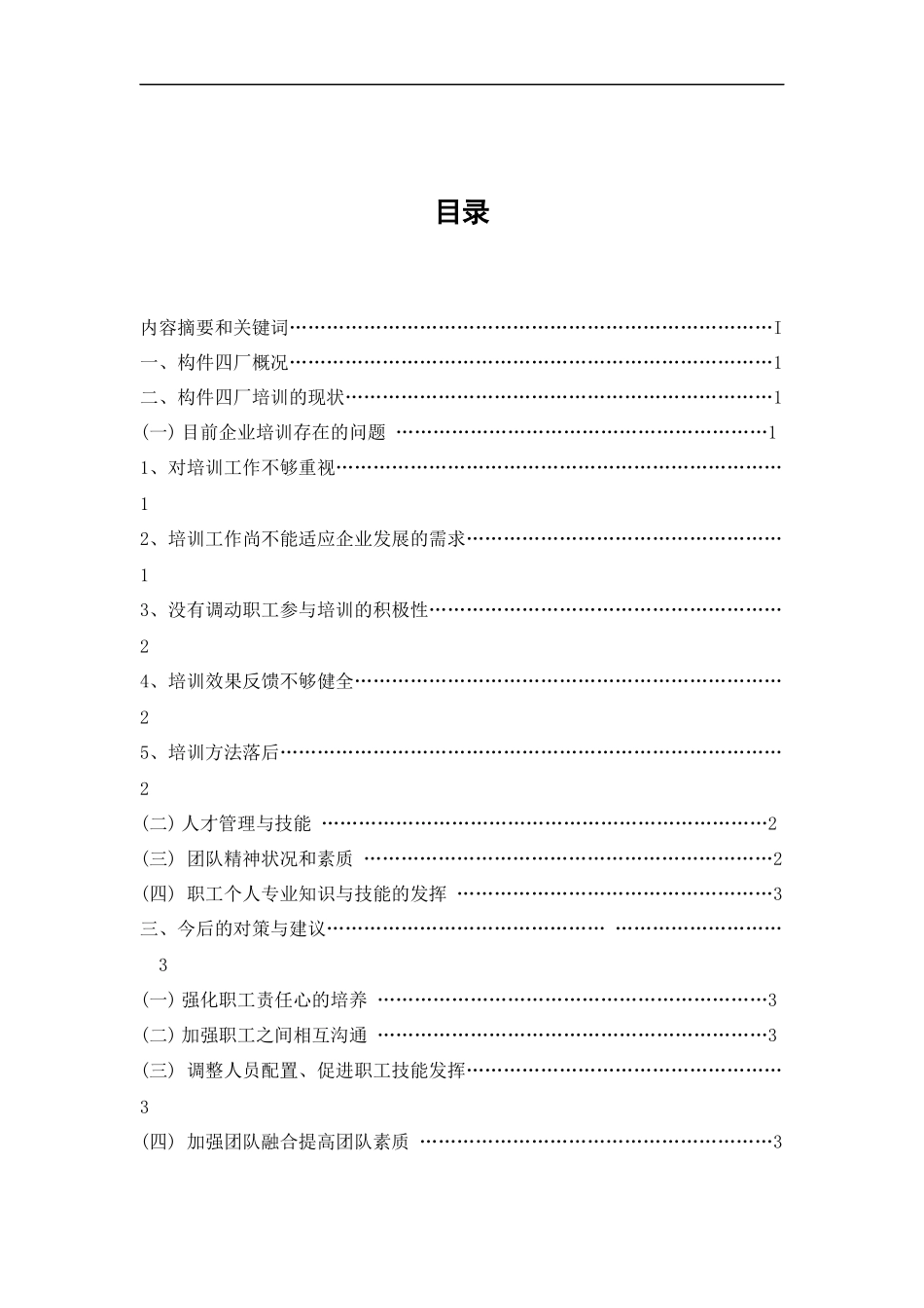 对建筑构件制品有限公司第四构件厂职工培训的思考_第2页