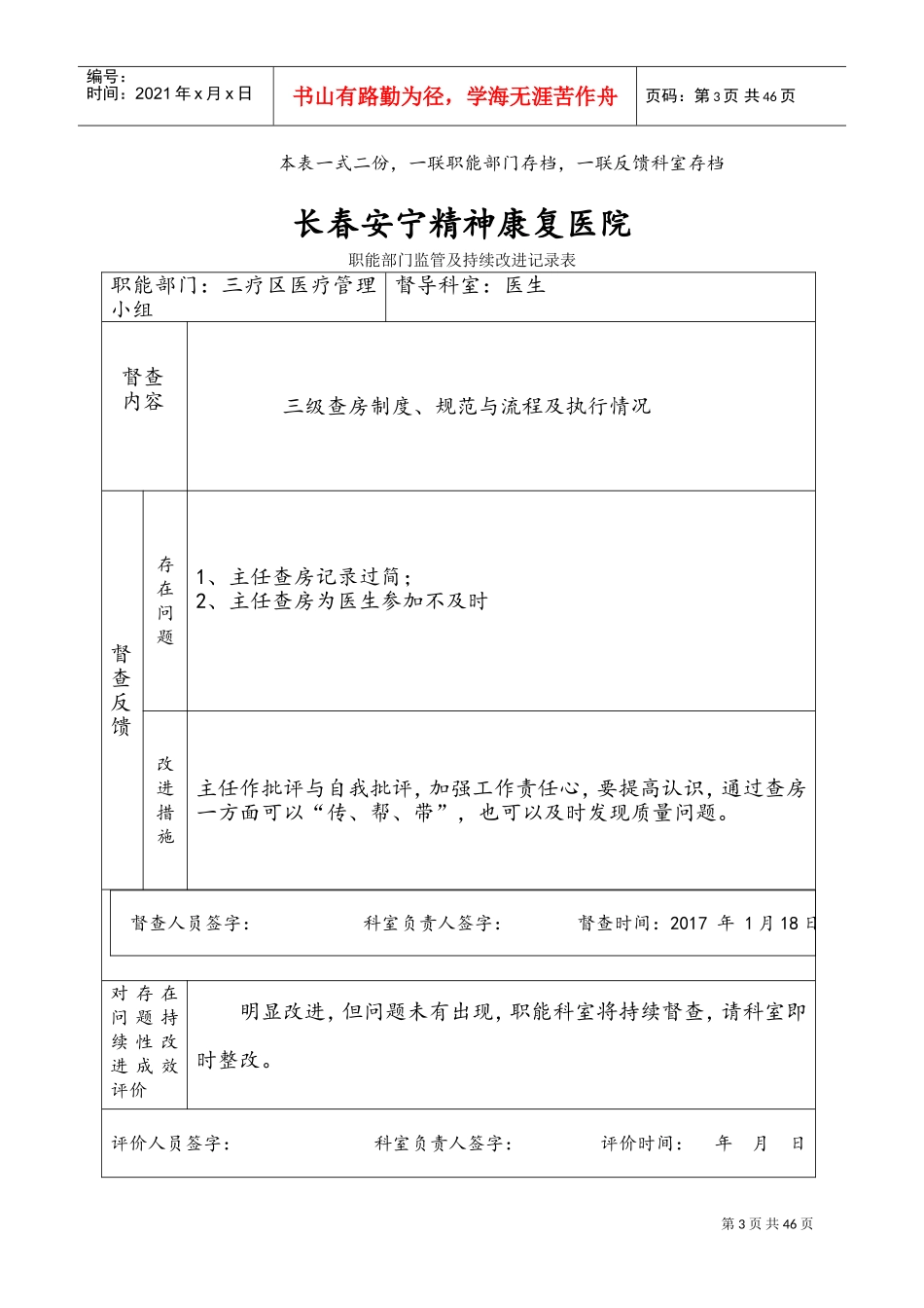 医院职能部门监管和持续改进记录表(DOC43页)_第3页