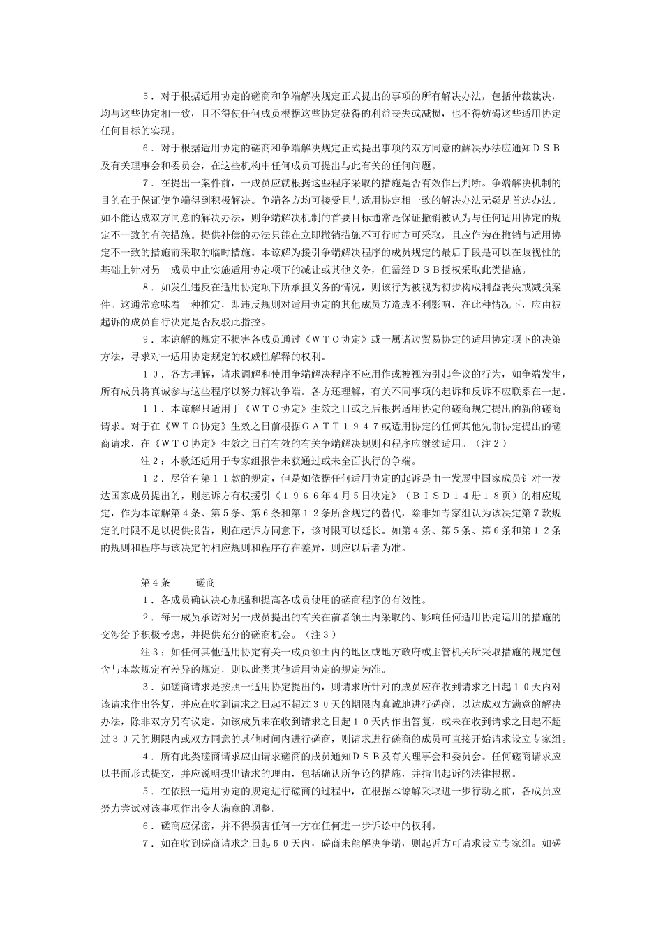 马拉喀什建立世界贸易组织协定——附件2：关于争端解决规则与程序的_第2页