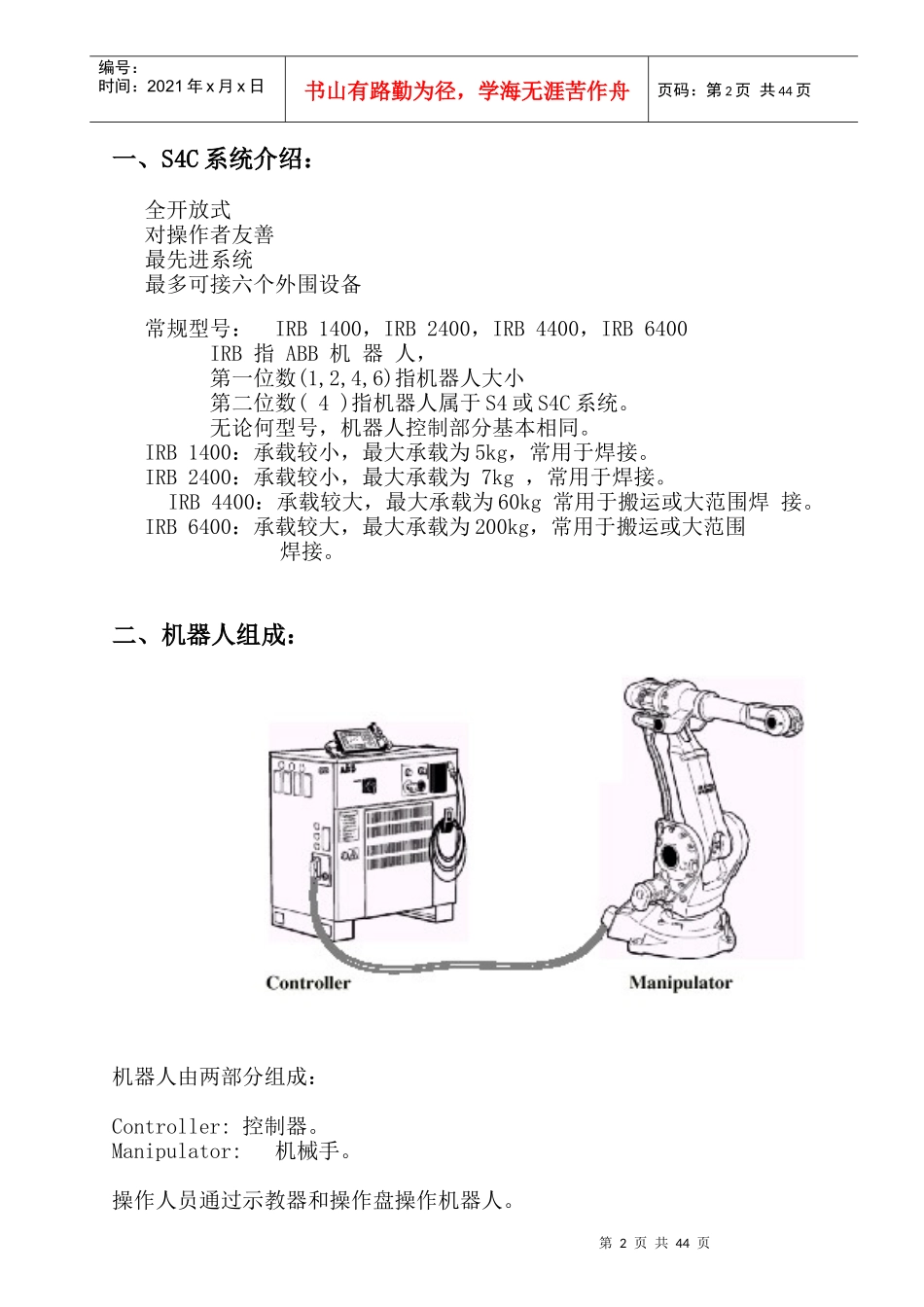 人力资源-2022ABB中文培训教材_第2页