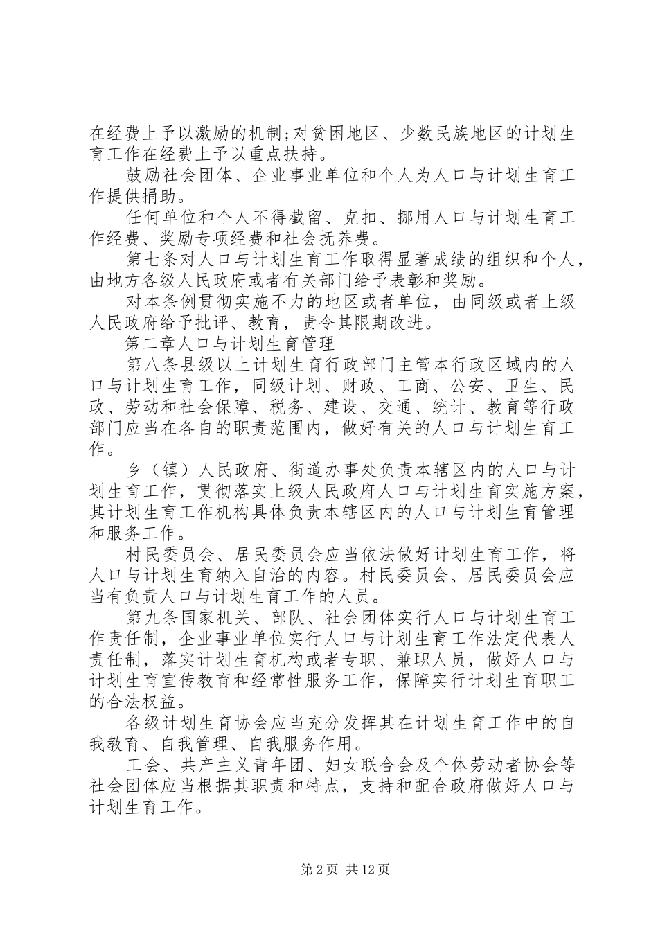XX省人口与计划生育规定_第2页