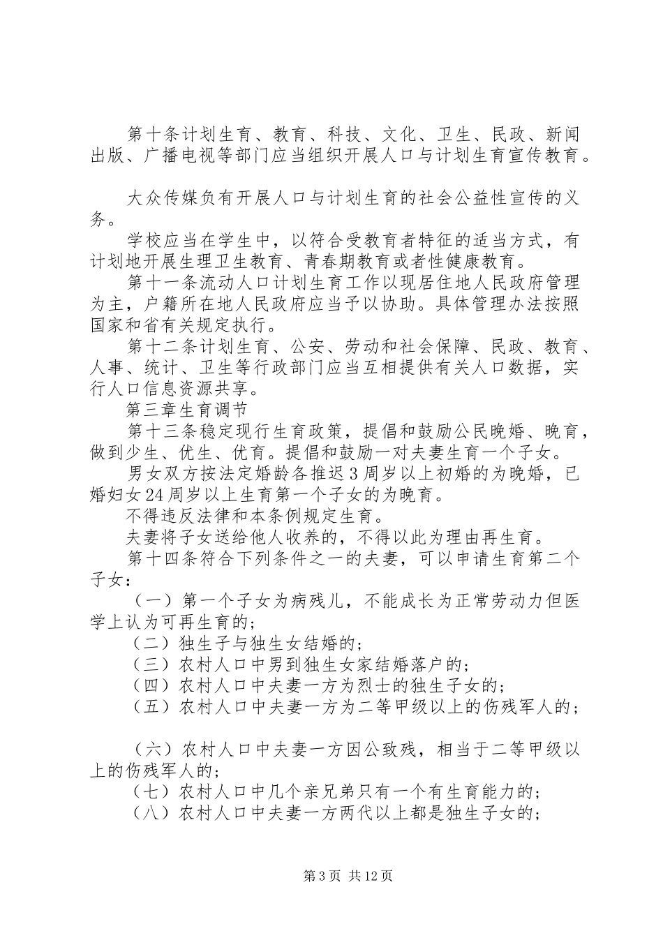 XX省人口与计划生育规定_第3页