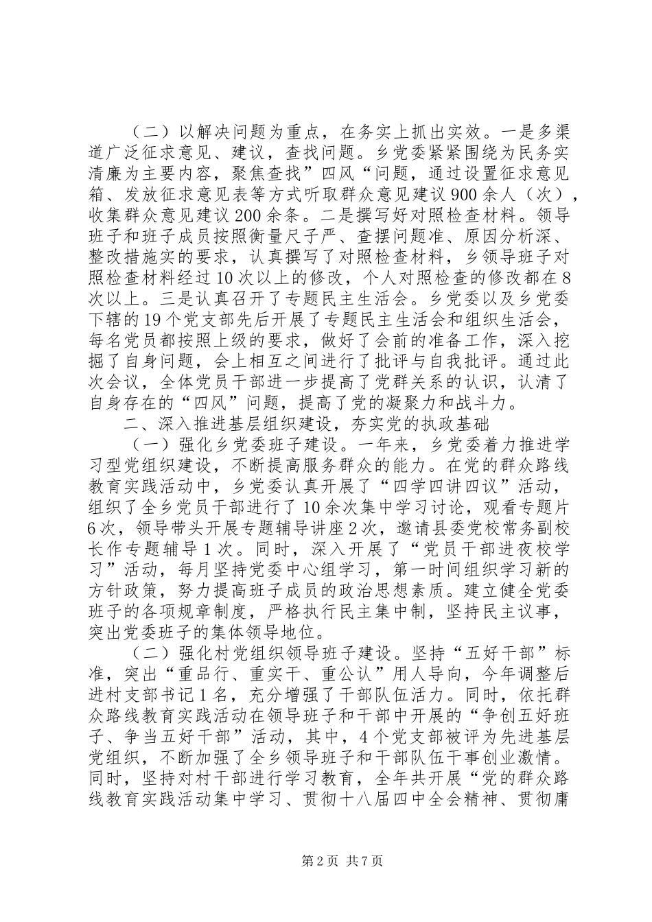 XX年乡镇党委组织工作总结和来年计划_第2页