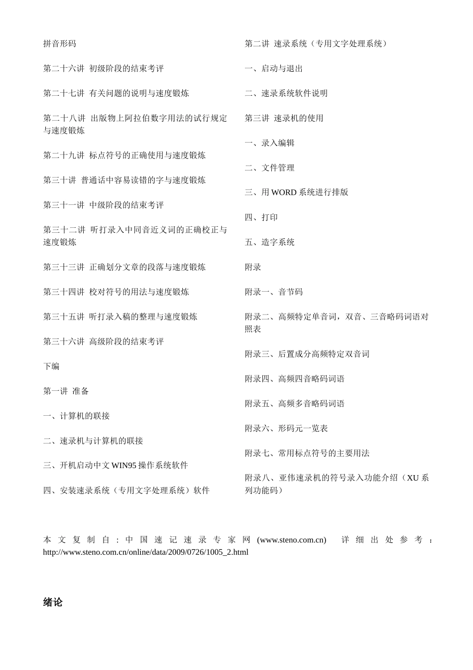 亚伟中文速录机培训教程(收集版)_第2页