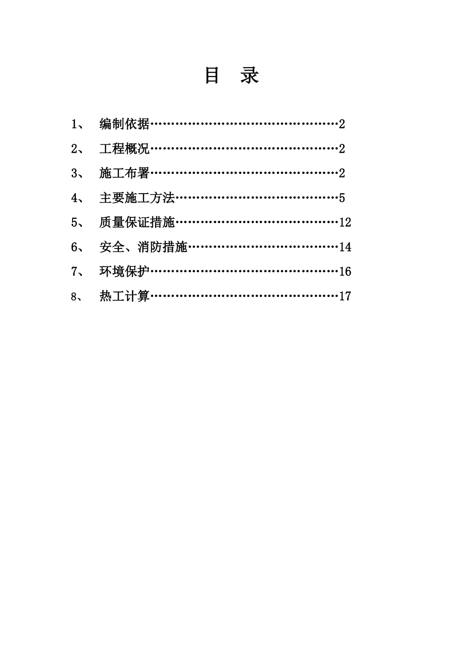 美林小镇工程冬季施工方案_第1页