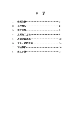 美林小镇工程冬季施工方案