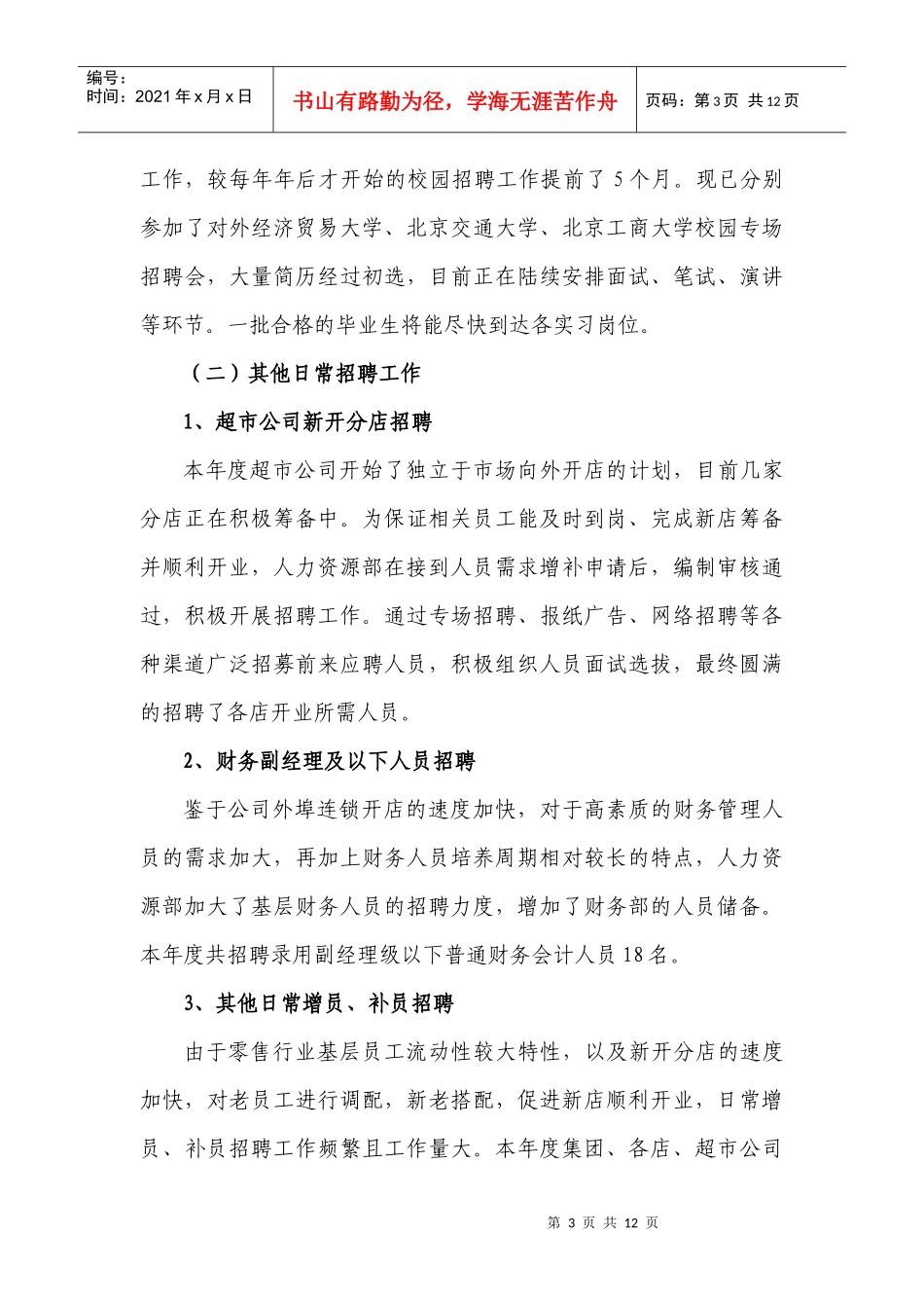 人力资源-2022HR07年总结08年计划_第3页