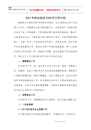 人力资源-2022HR07年总结08年计划