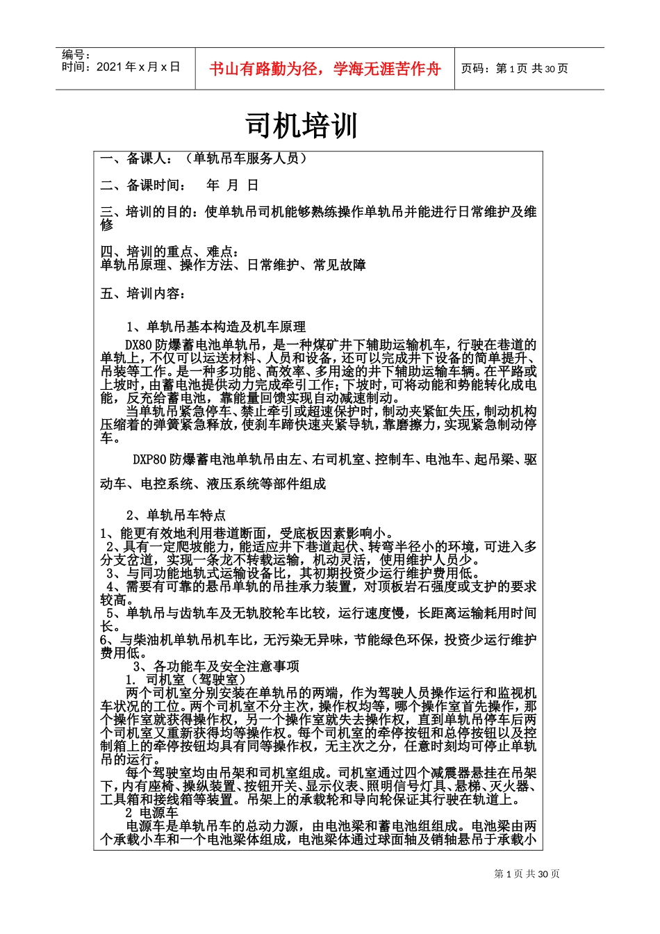 单轨吊培训教案(DOC45页)_第1页
