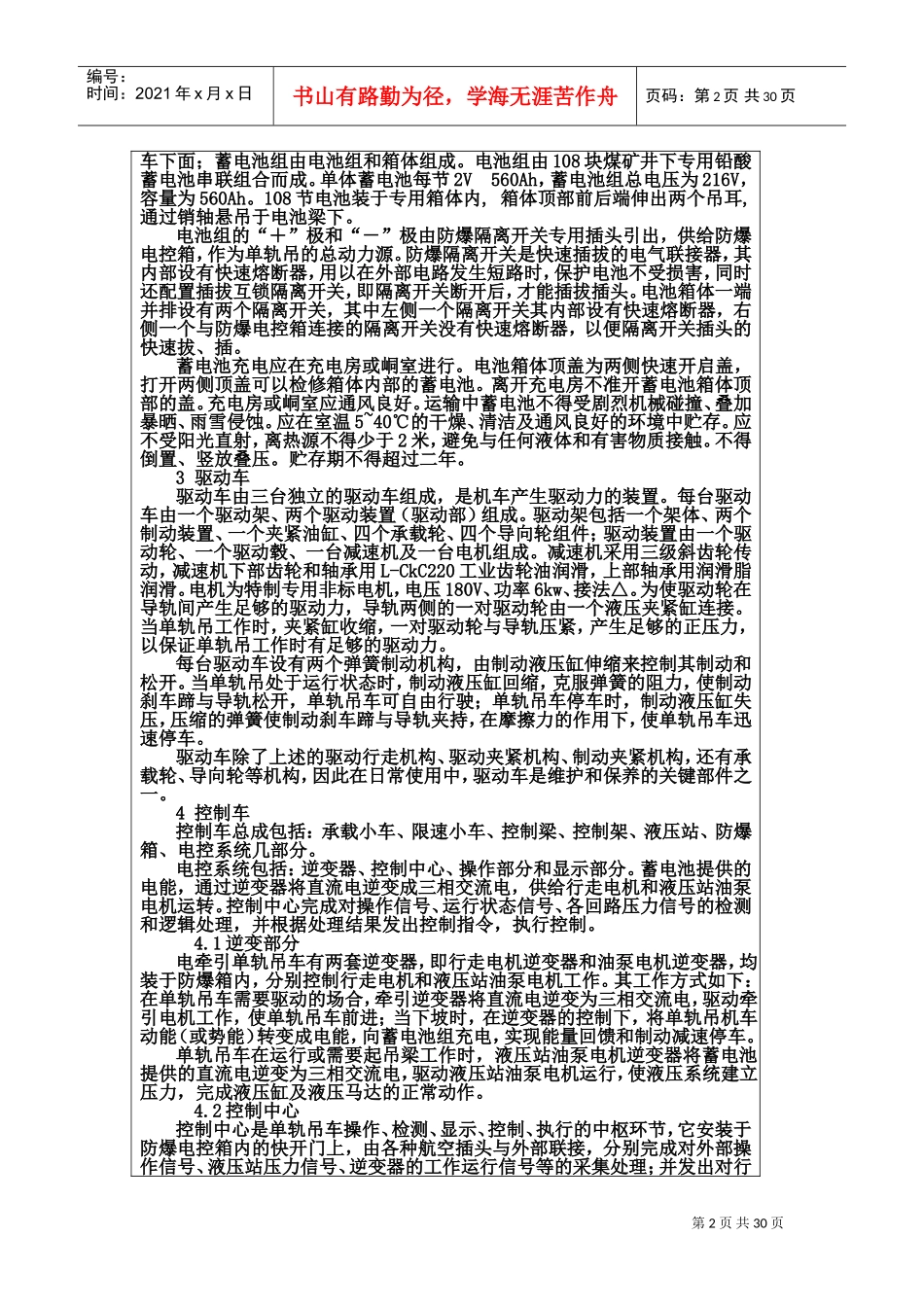单轨吊培训教案(DOC45页)_第2页