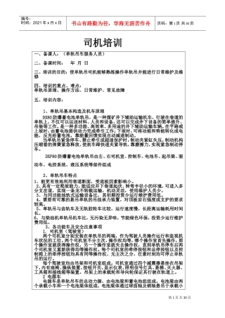 单轨吊培训教案(DOC45页)