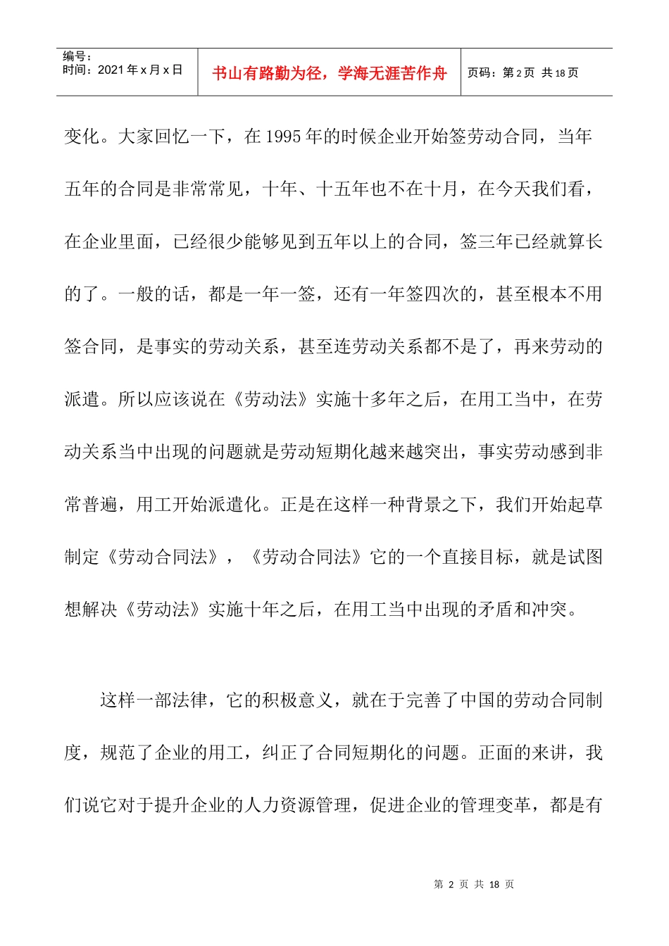 中国人民大学劳动人事学院教授程延园_第2页