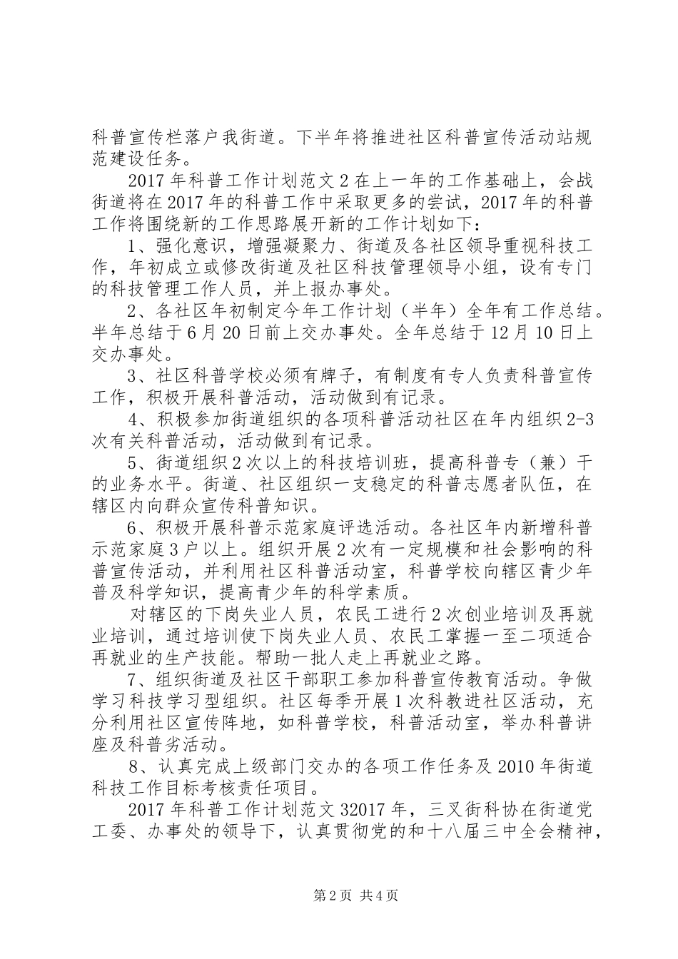 XX年科普工作计划_第2页