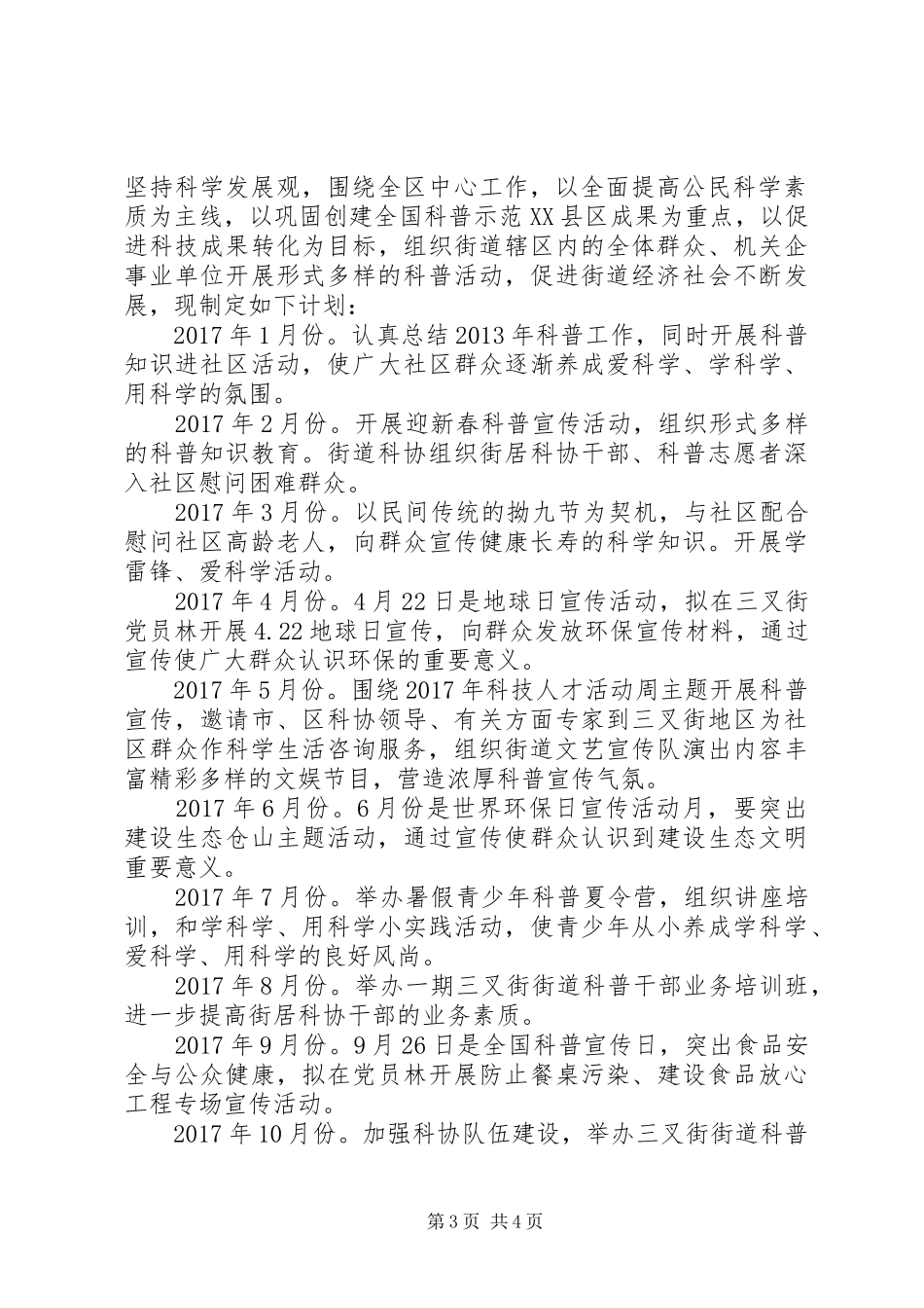 XX年科普工作计划_第3页
