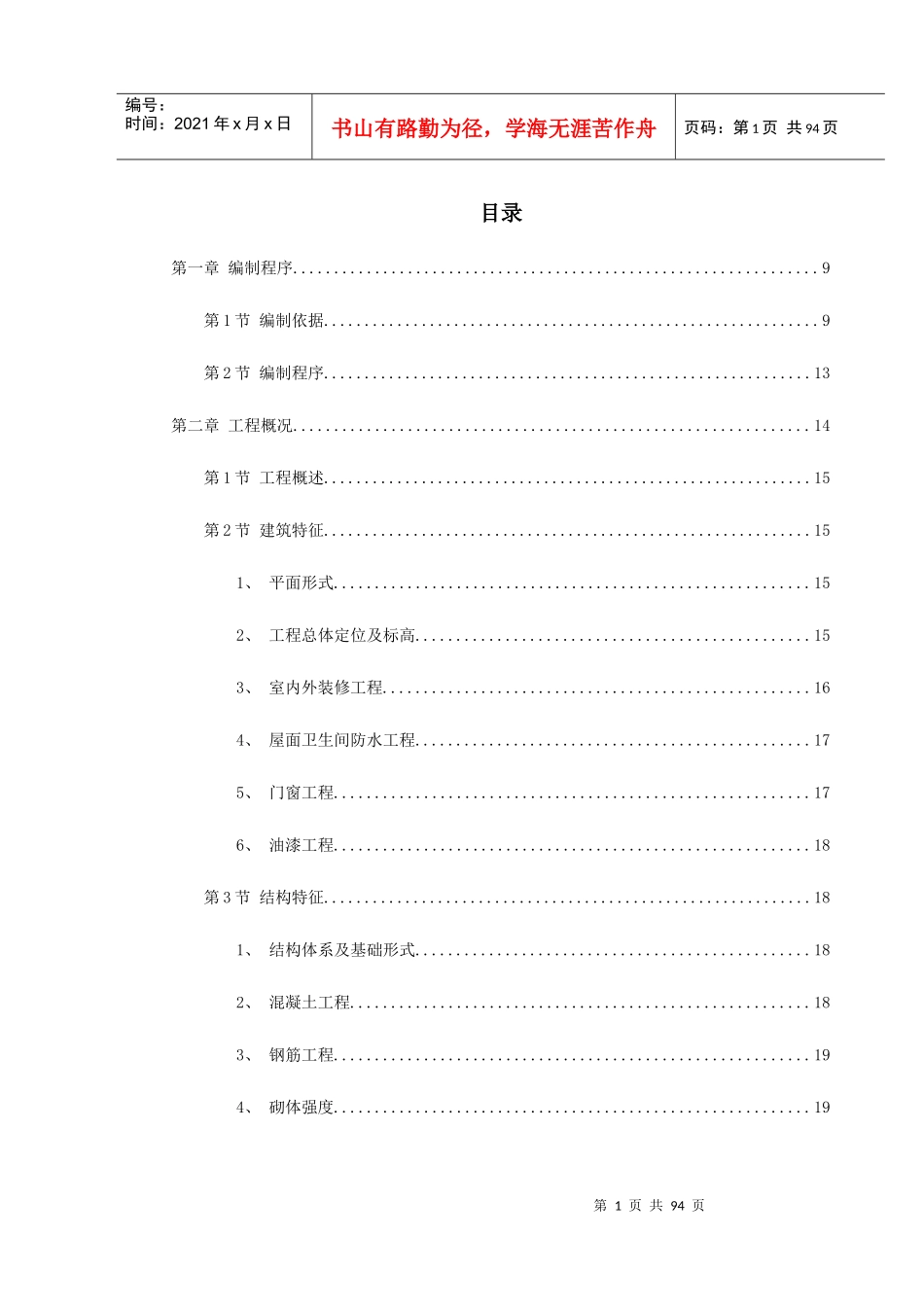 云南省镇康县新县城搬迁区县民政局办公楼工程_第1页