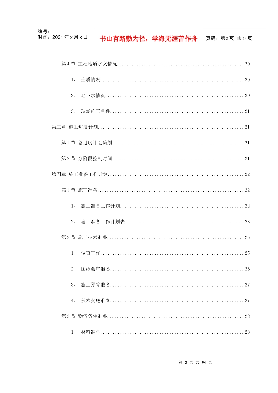 云南省镇康县新县城搬迁区县民政局办公楼工程_第2页