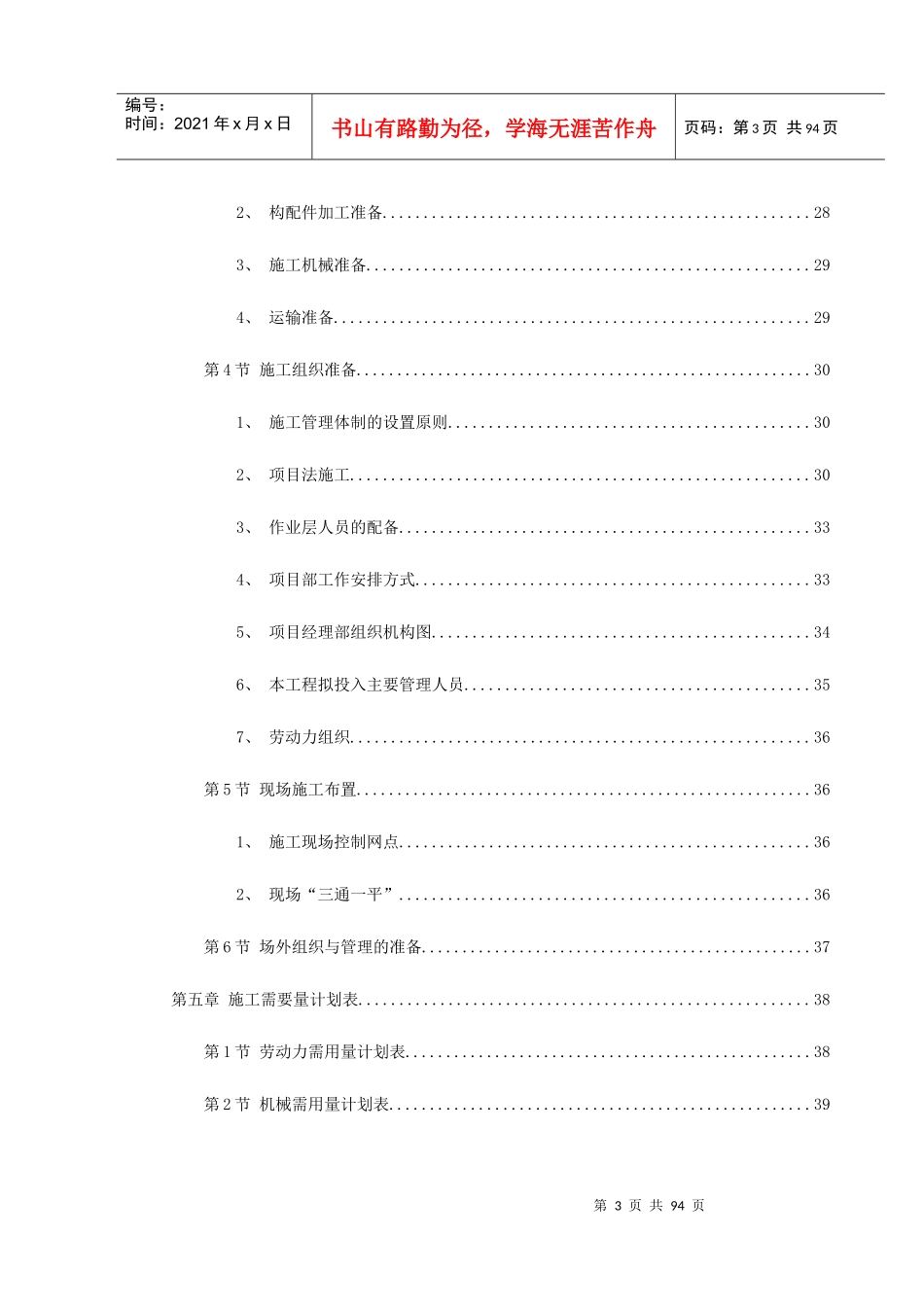 云南省镇康县新县城搬迁区县民政局办公楼工程_第3页