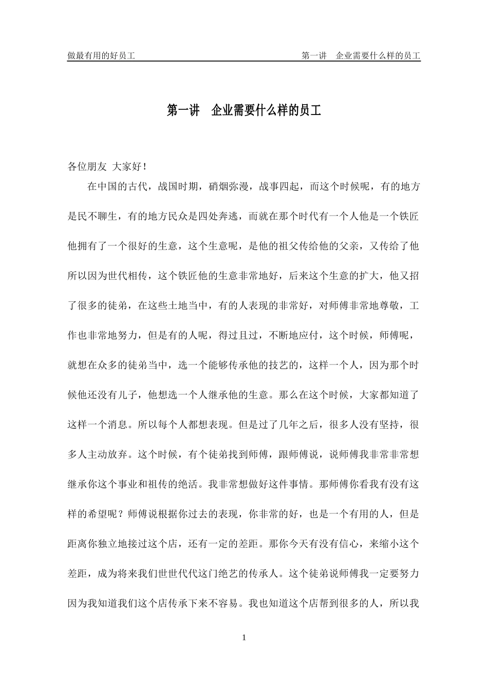 如何做最有用的好员工1-12讲(文档版)_第2页