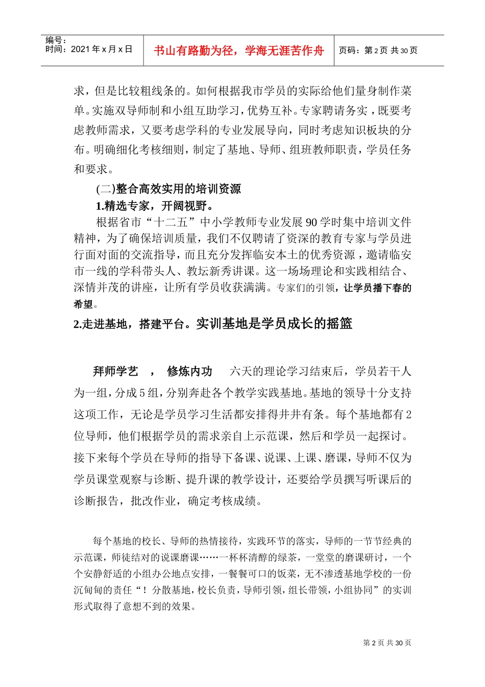 依托基地构建三级联动培训管理模式的实践与思考_第2页