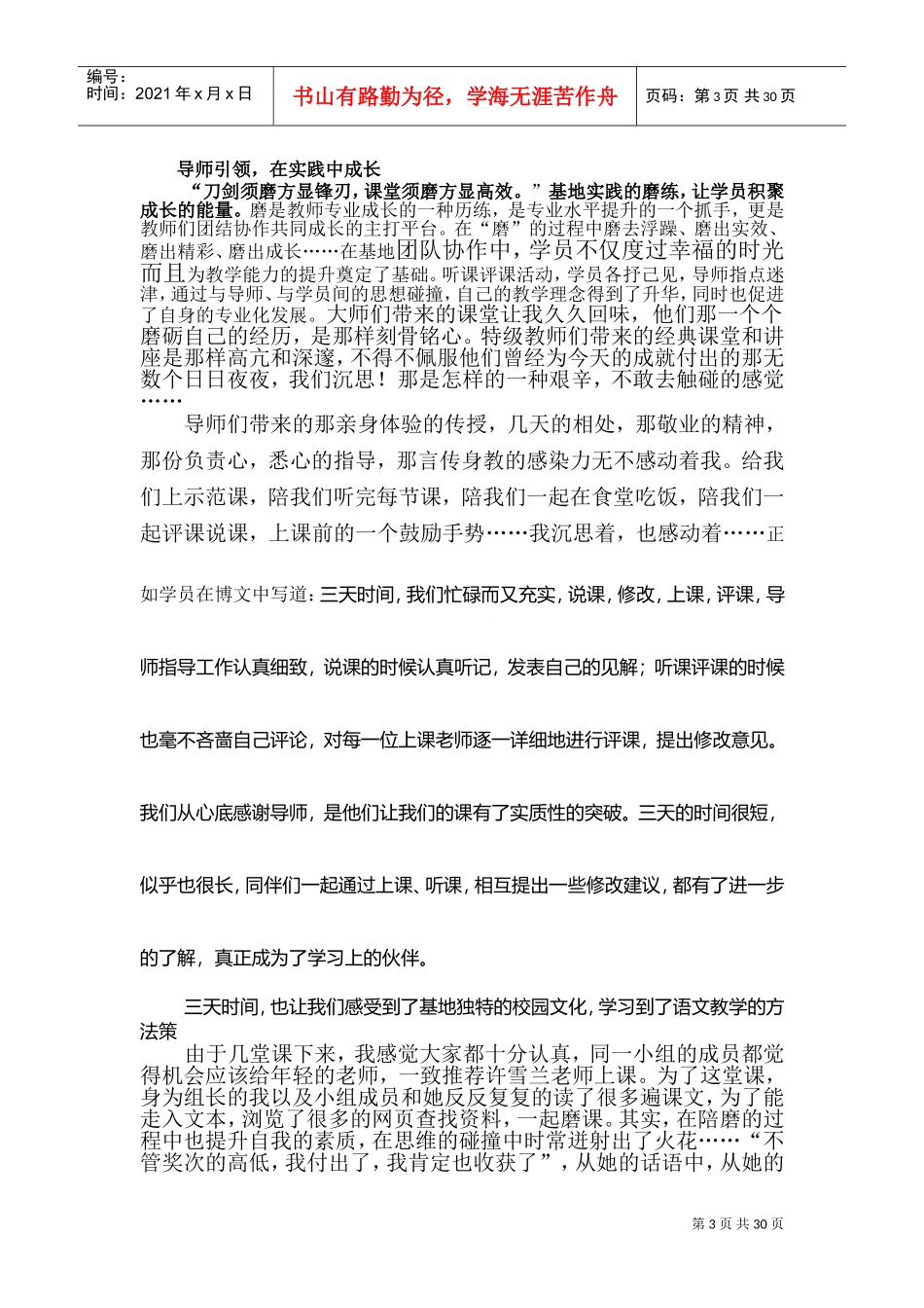 依托基地构建三级联动培训管理模式的实践与思考_第3页