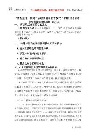 依托基地构建三级联动培训管理模式的实践与思考