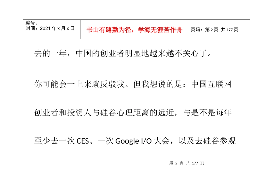 中国互联网创业者正在告别“硅谷崇拜”_第2页