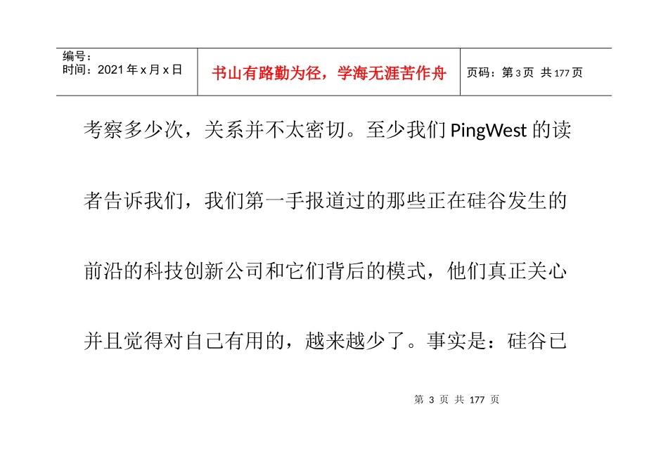 中国互联网创业者正在告别“硅谷崇拜”_第3页