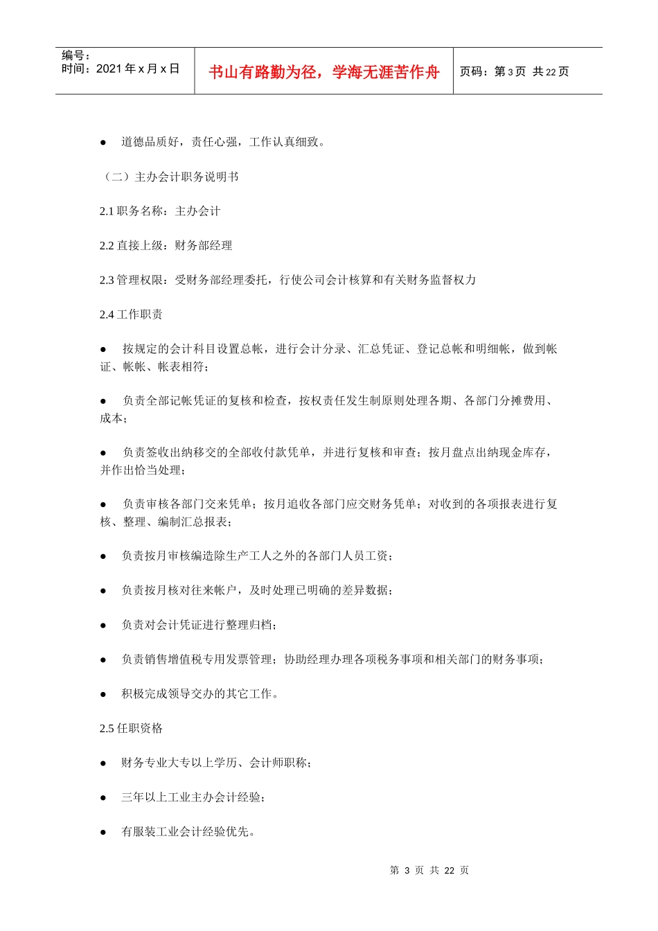 富丽达服饰岗位职责说明及绩效考核标准_第3页