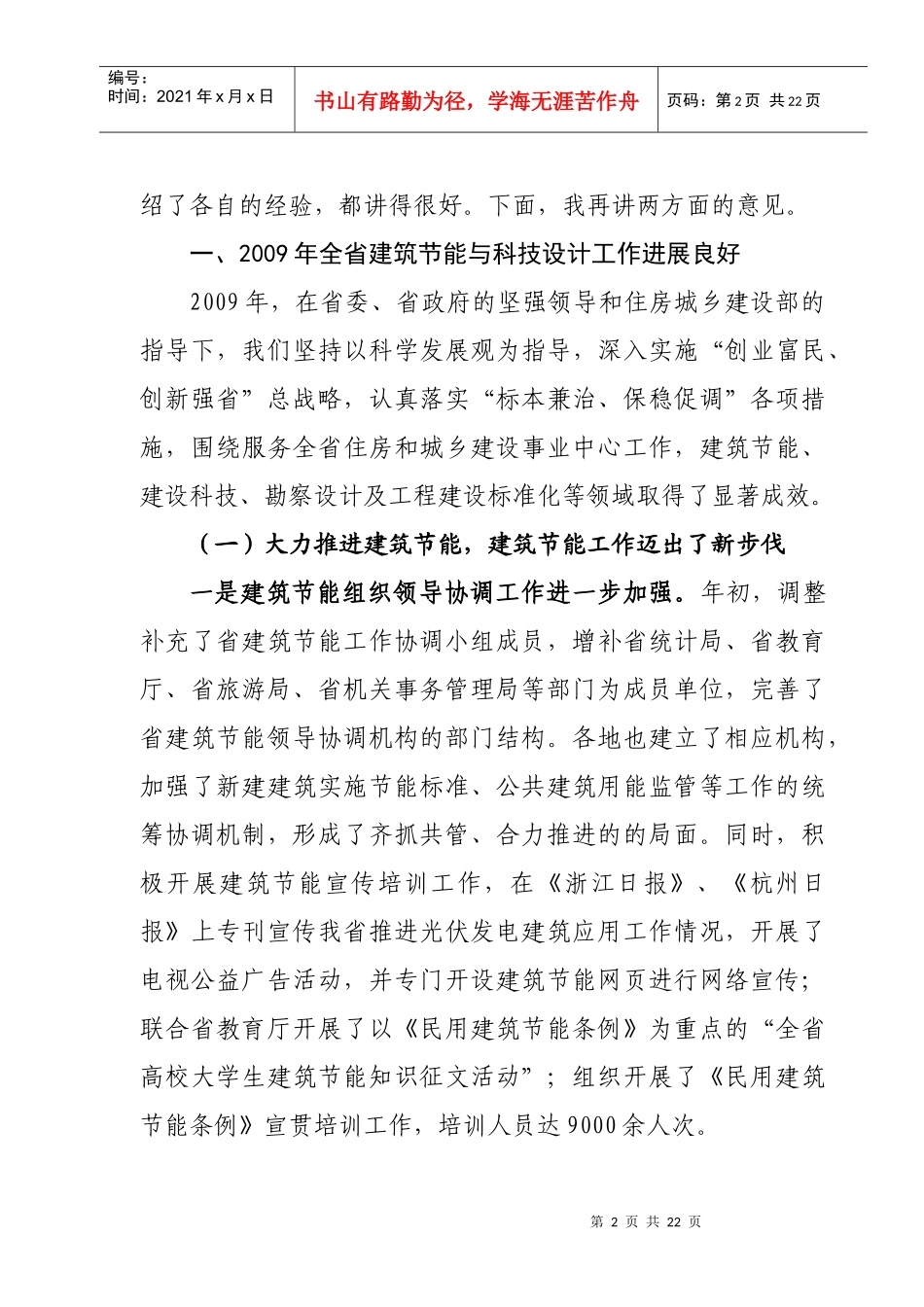 全省建筑节能与科技设计工作会议_第2页