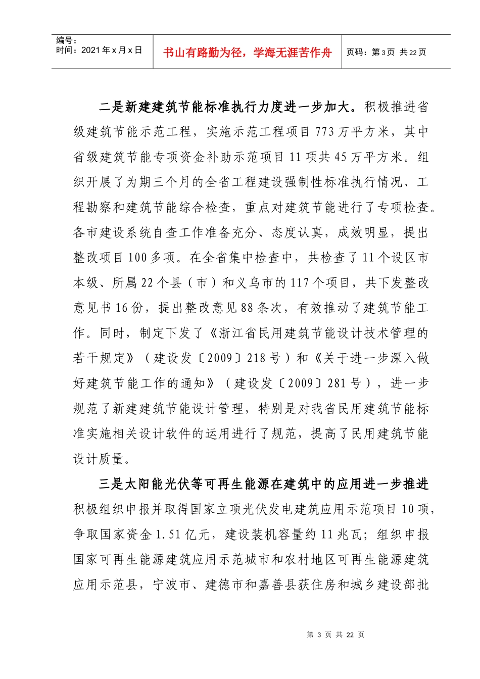 全省建筑节能与科技设计工作会议_第3页