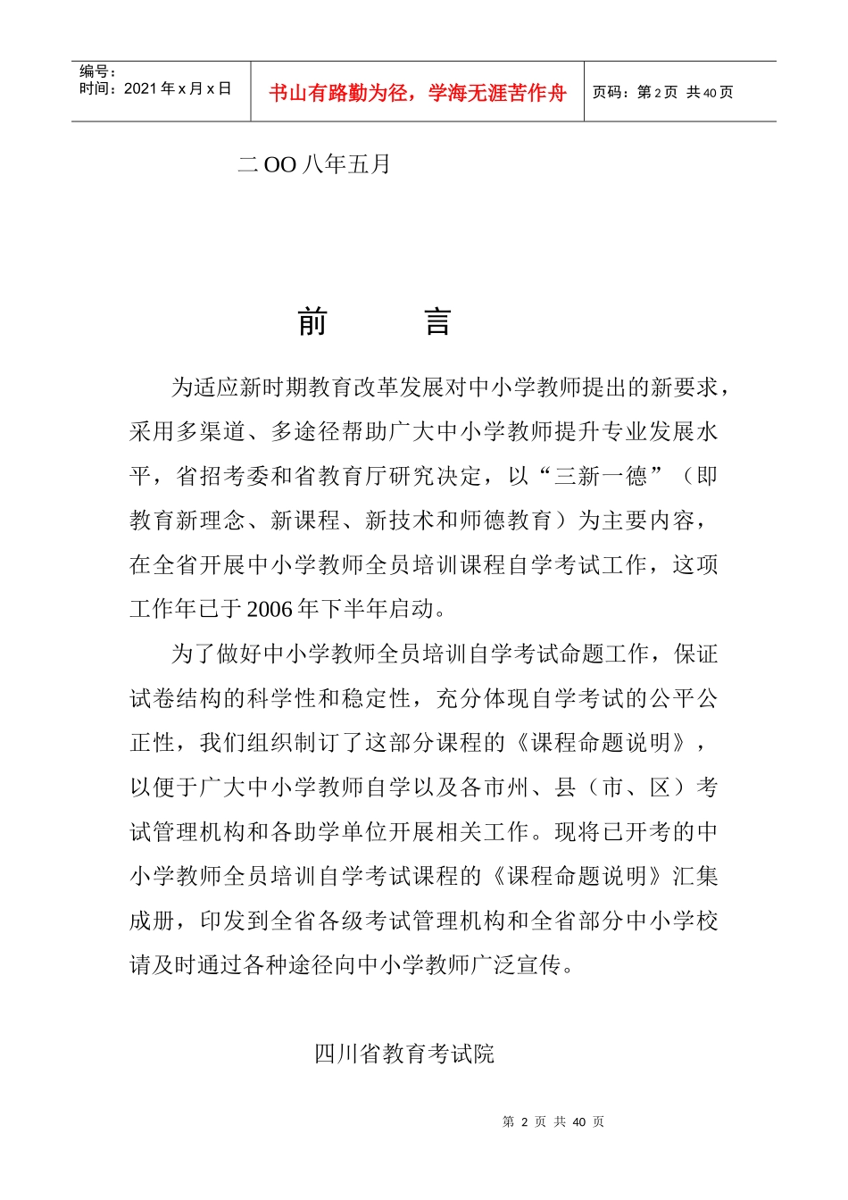 四川省中小学教师全员培训自学考试_第2页