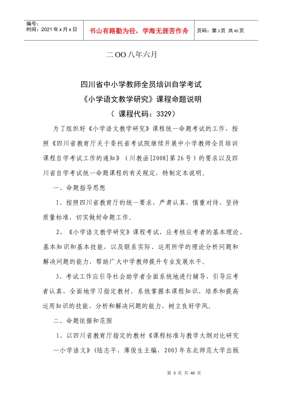 四川省中小学教师全员培训自学考试_第3页