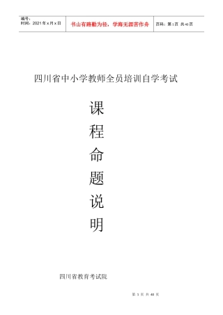 四川省中小学教师全员培训自学考试