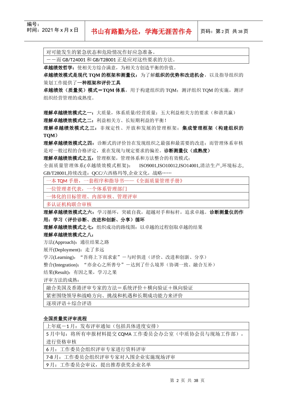 卓越绩效模式学习笔记02_第2页