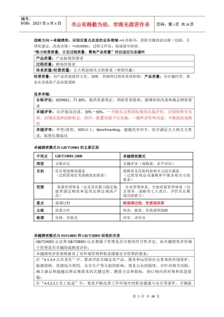 卓越绩效模式学习笔记02