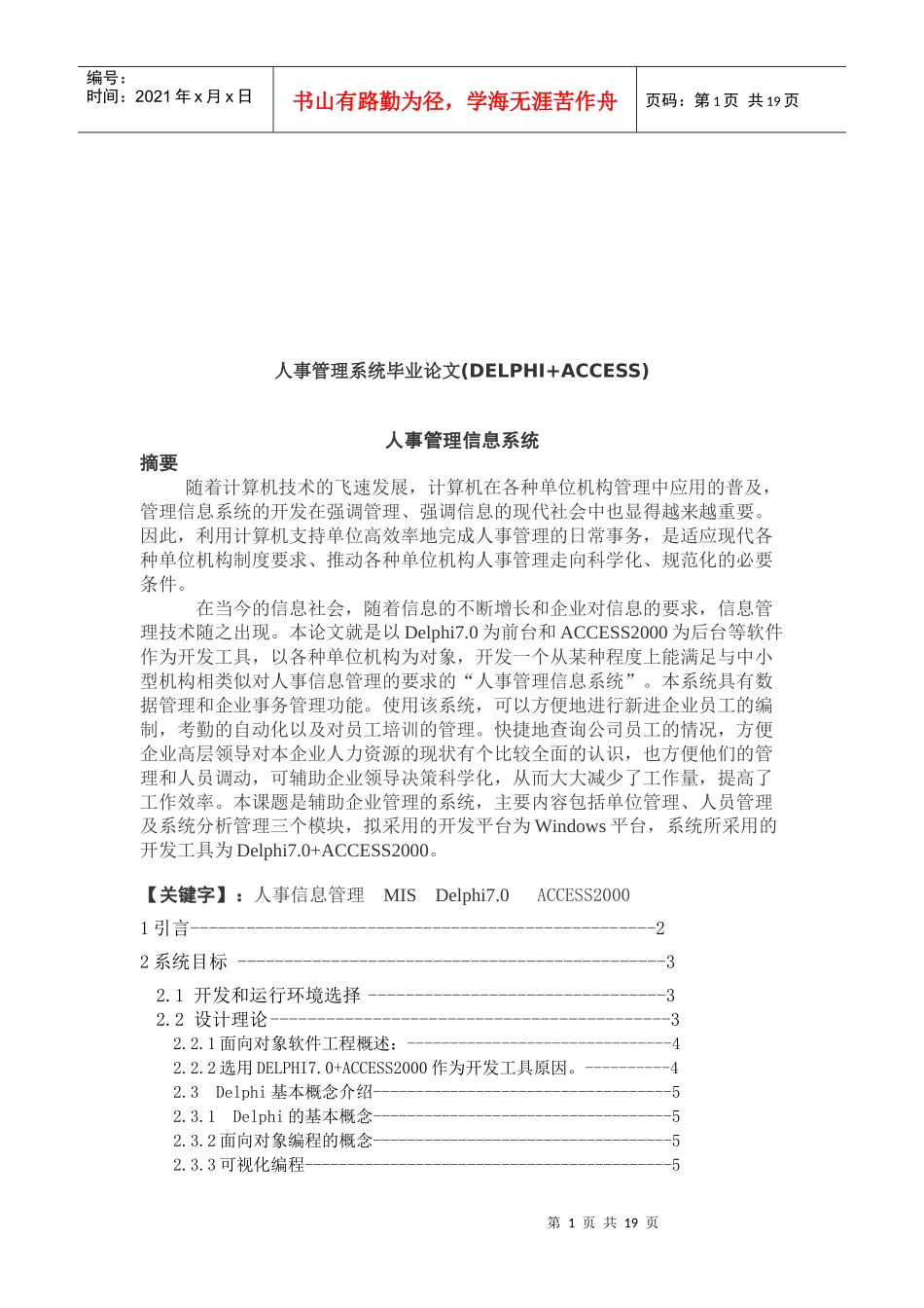 人事管理信息系统概述_第1页