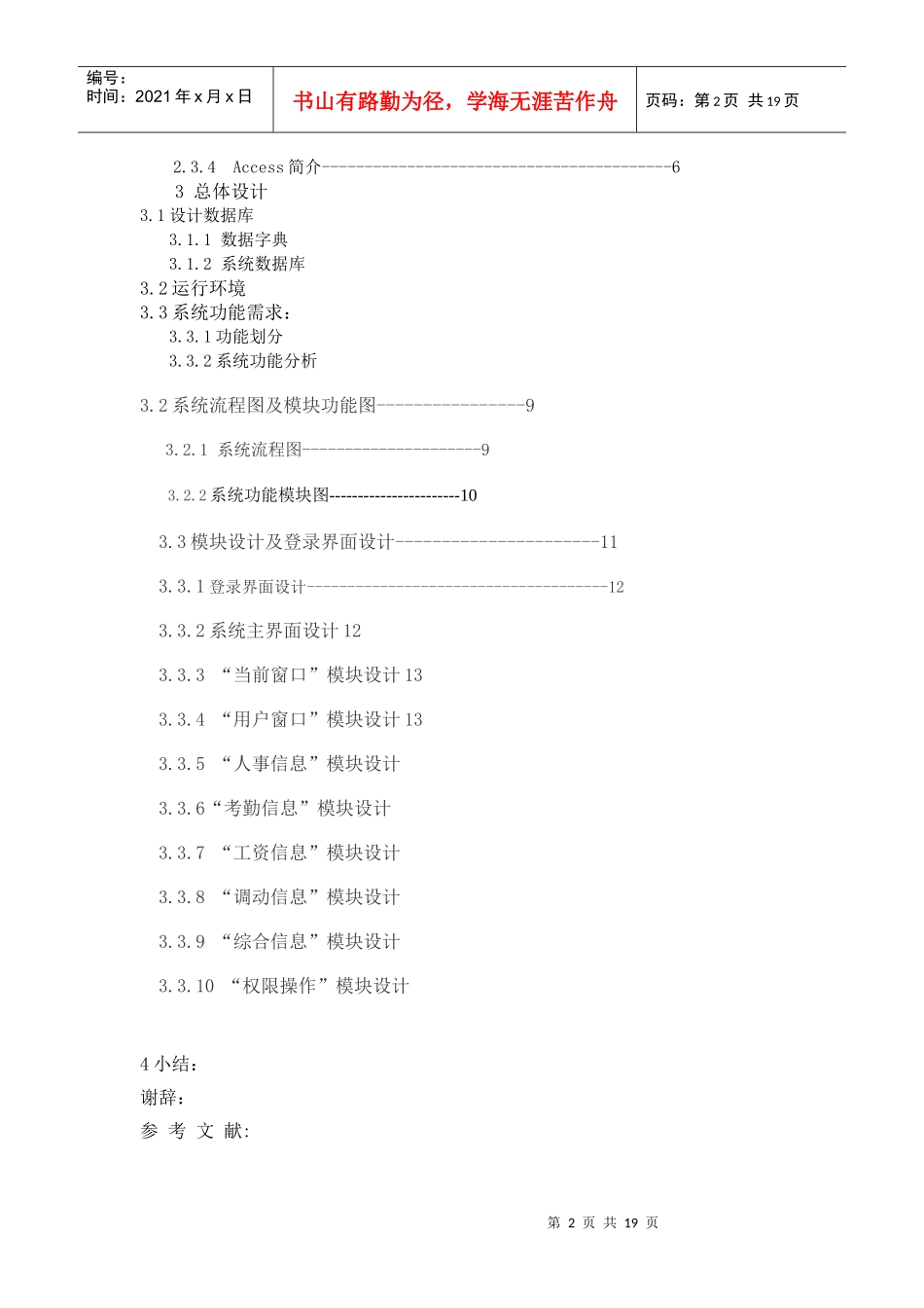 人事管理信息系统概述_第2页