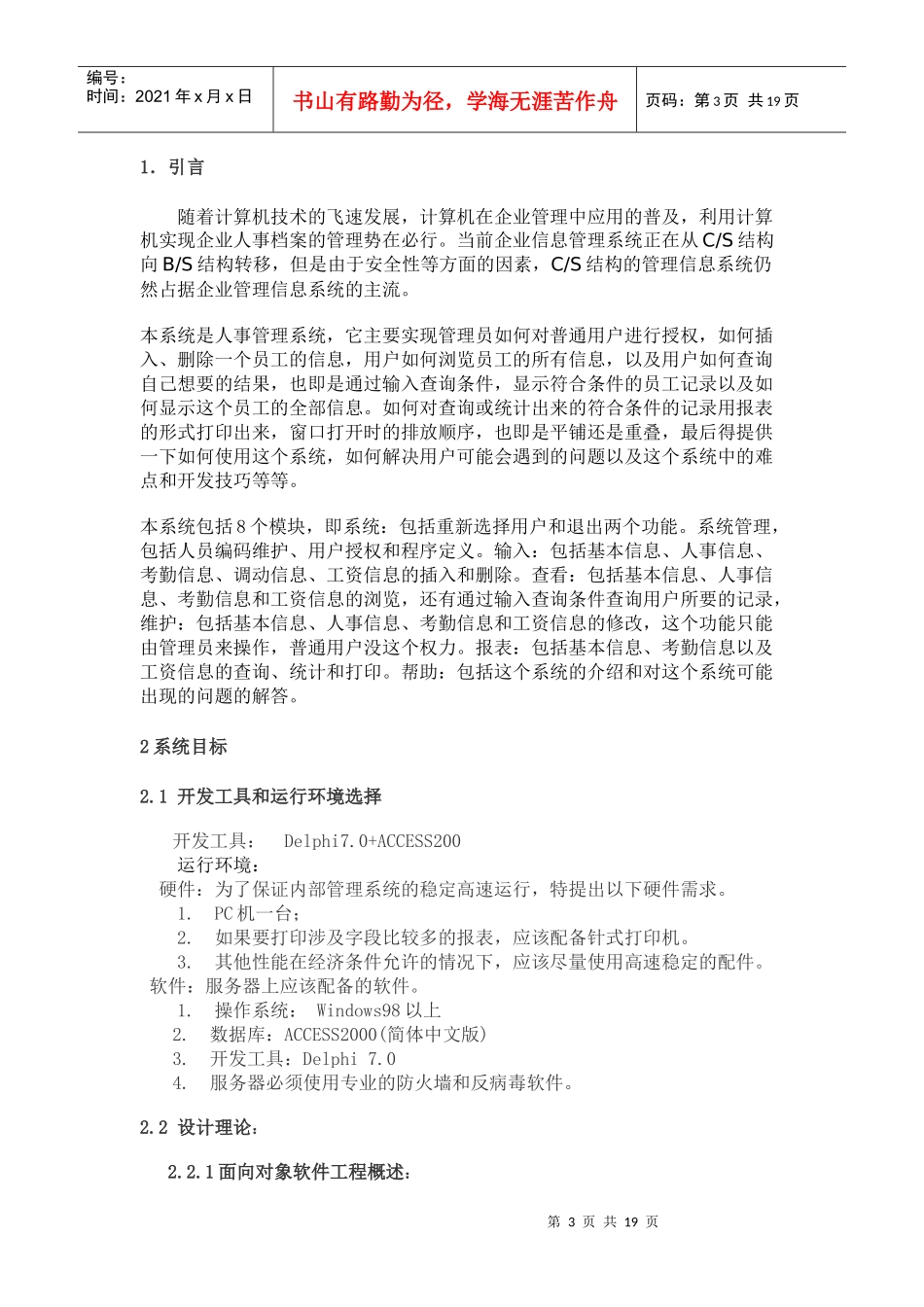 人事管理信息系统概述_第3页