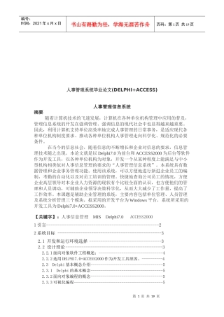 人事管理信息系统概述