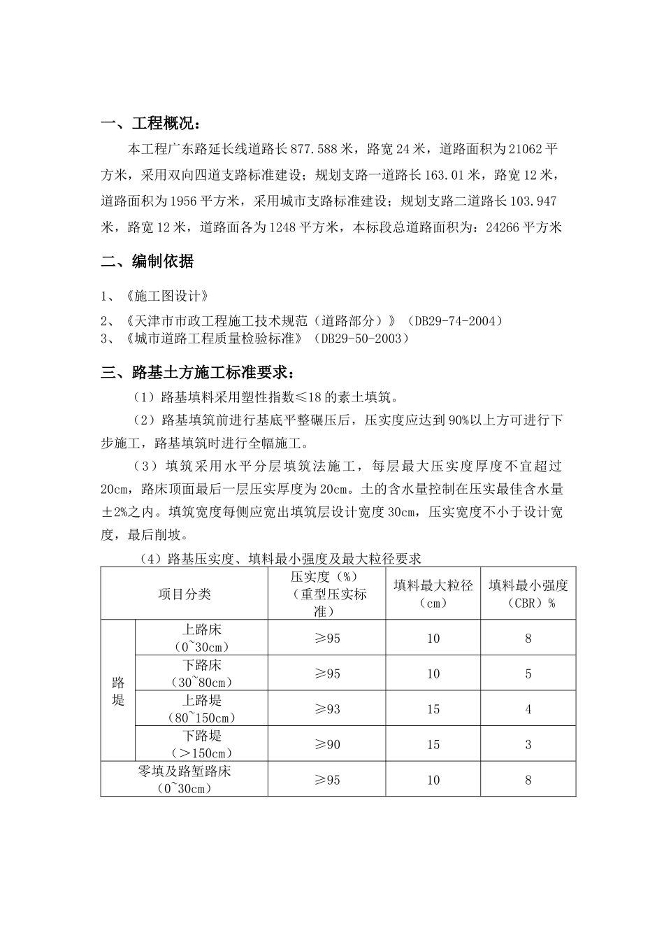 道路路基施工方案_第2页