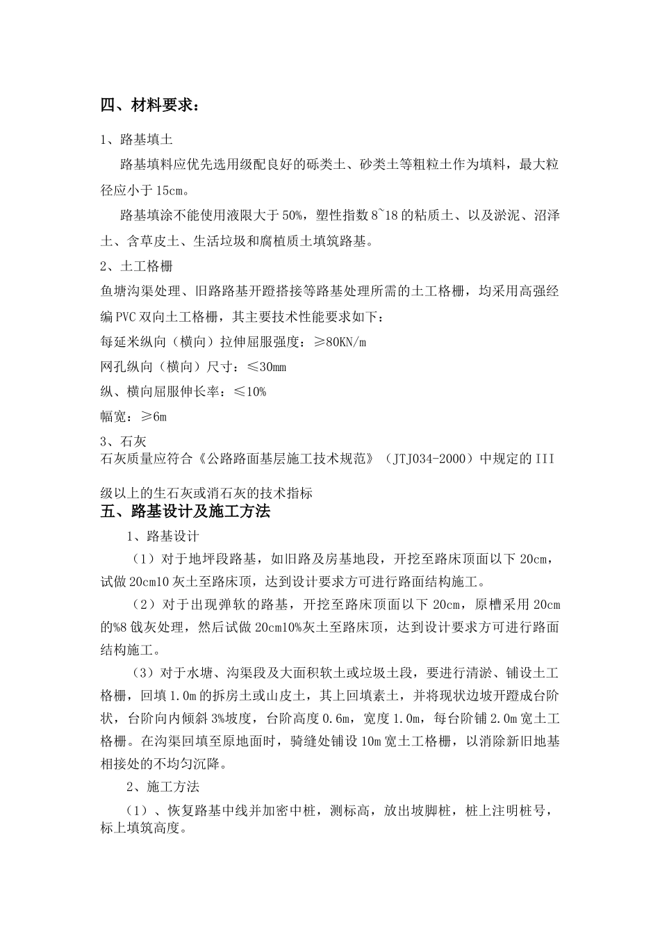 道路路基施工方案_第3页