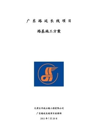 道路路基施工方案