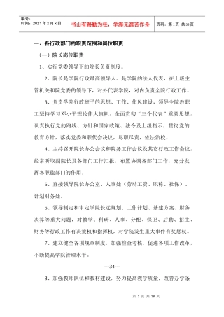 各行政部门的职责范围和岗位职责(doc 36页)(2)