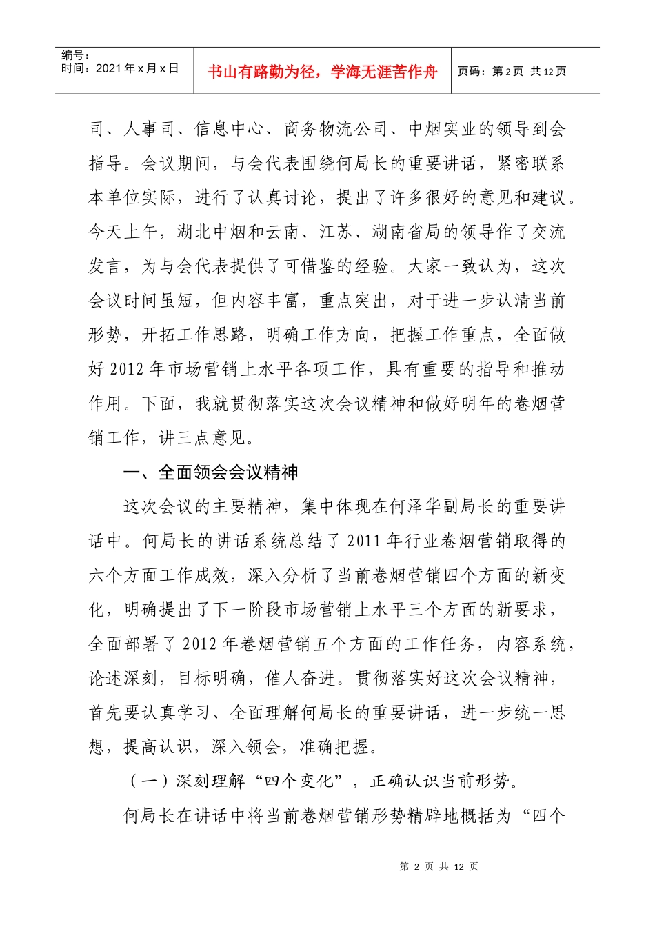 全国卷烟销售工作会议_第2页