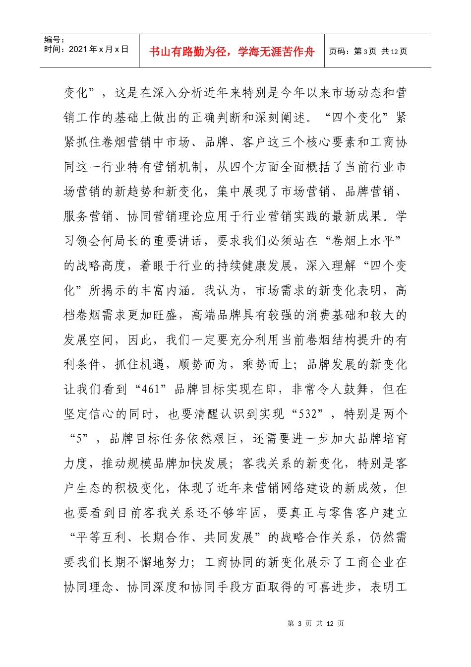 全国卷烟销售工作会议_第3页