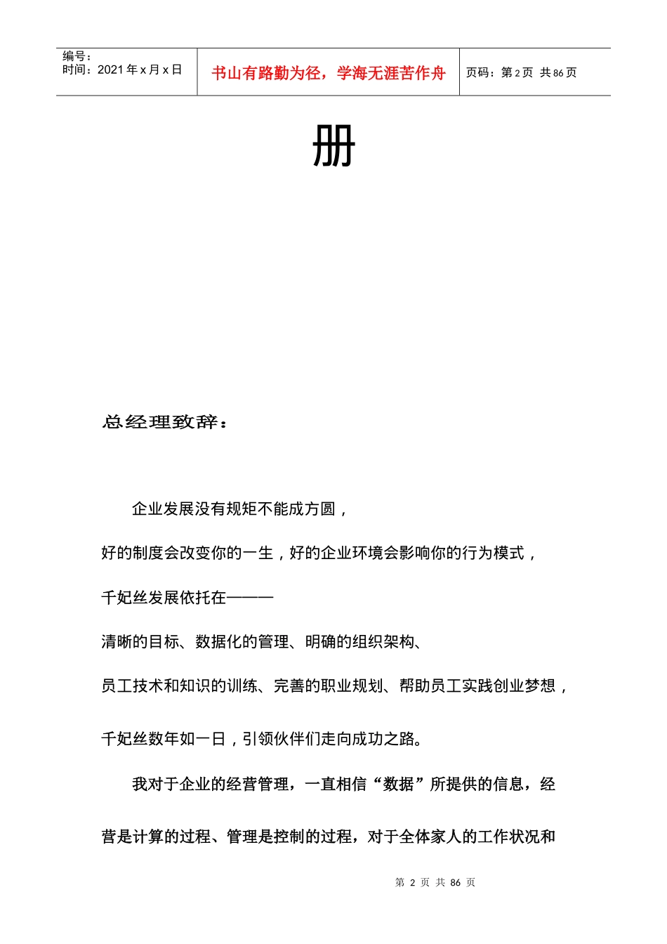 员工手册资料架构_第2页