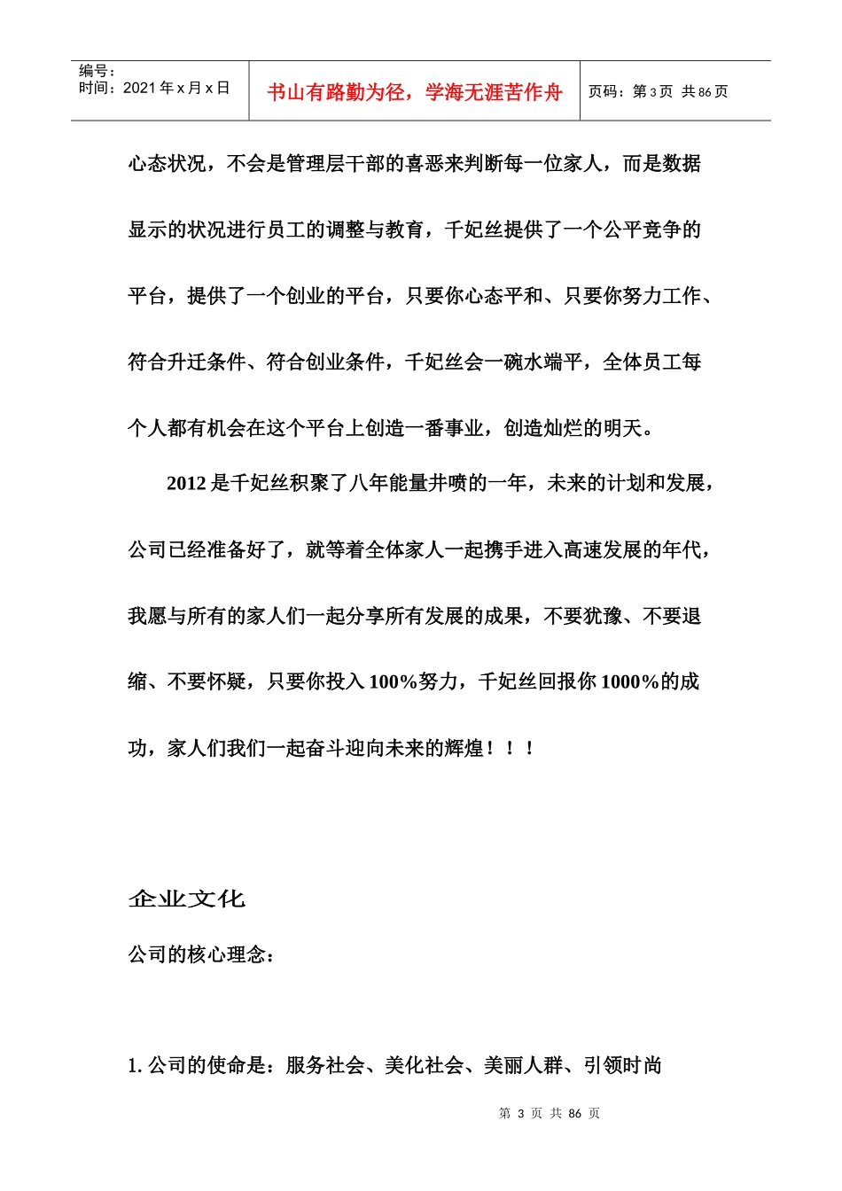 员工手册资料架构_第3页